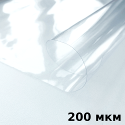 Пленка ПВХ (мягкие окна) 200 мкм (морозостойкая до -20С) Ширина-140см  в Сургуте